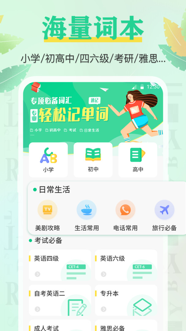 手机背单词官方正版截图2