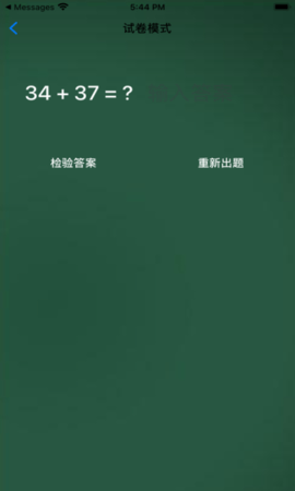 圈子口算练习经典版