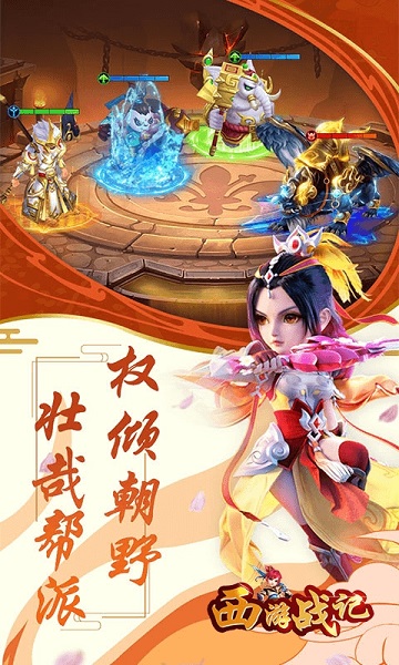 西游战纪无限金币版截图2