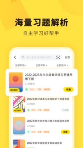 快对作业官方正版截图2