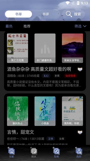 山海搜书在线阅读版