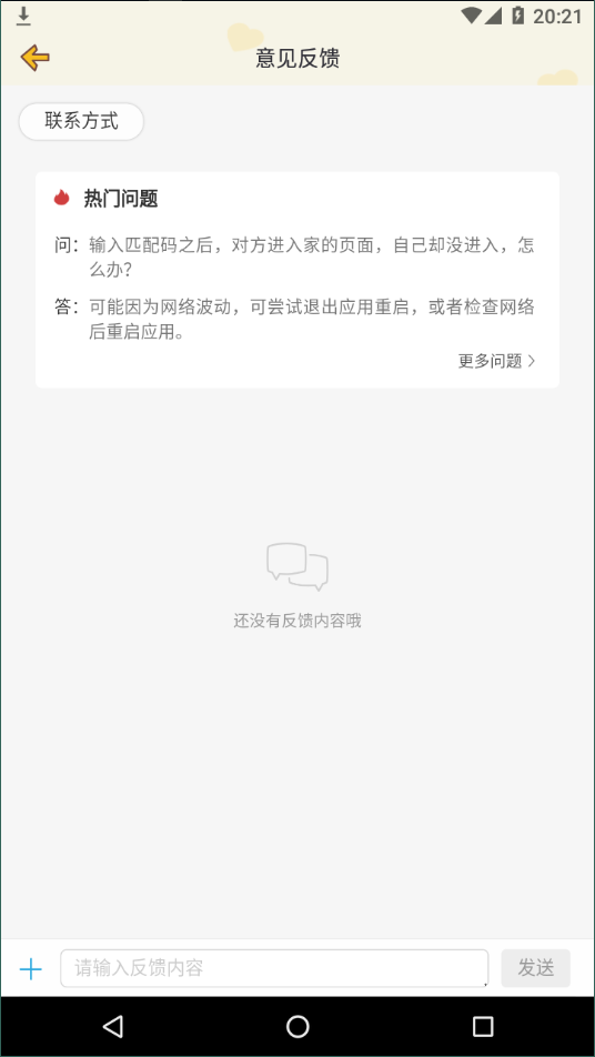 心动日常免费版截图3