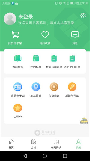 书香苏州免费版截图3