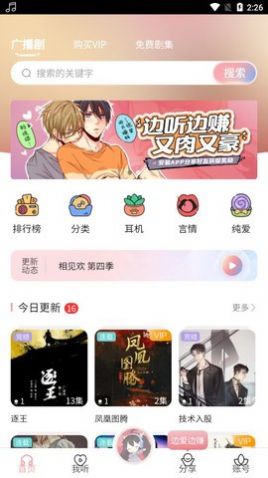 哇塞fm软件无限观看版截图3