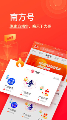 南方Plus无限观看版截图2