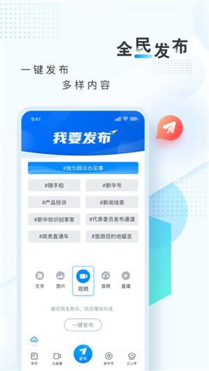 新华网免费看版截图3