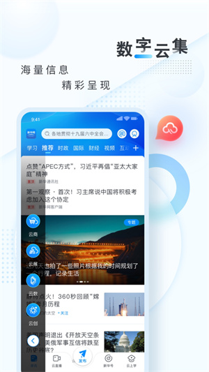 新华网免费看版截图4