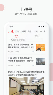 上观新闻永久免费版截图3