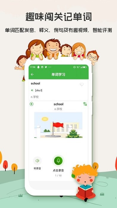 小学英语背单词破解版截图3