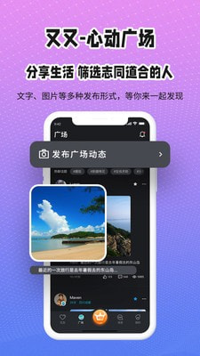 又又社交官方正版截图4