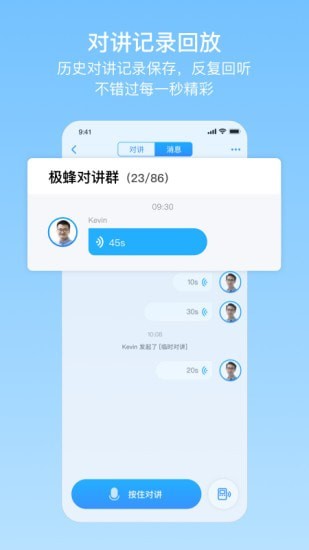 极蜂网络对讲极速版截图2