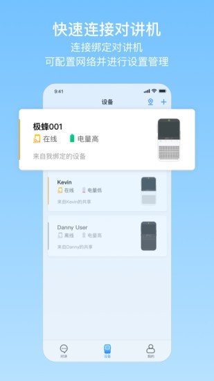 极蜂网络对讲极速版截图4