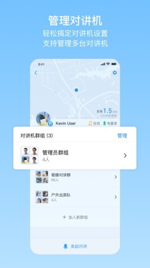 极蜂网络对讲极速版截图3