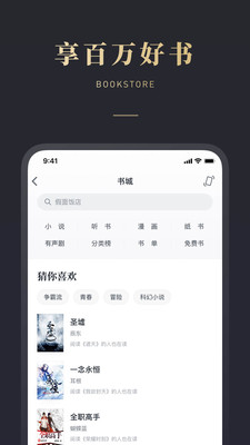 微信读书官方版截图5