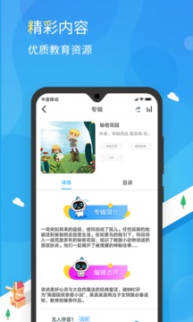 智伴优学APP官网版截图2