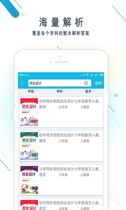 作业精灵App2023无广告版截图2