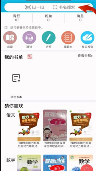 作业精灵App2023无广告版截图3