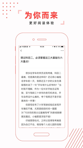 驾考头条官方正版截图2