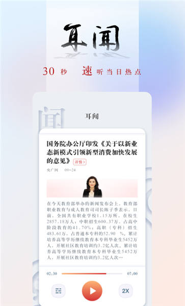 央广网永久免费版截图3