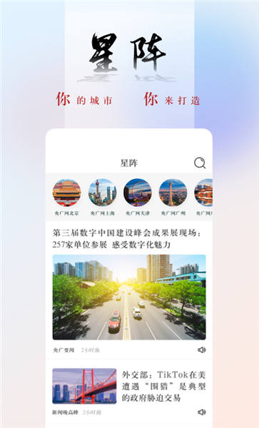 央广网永久免费版截图2