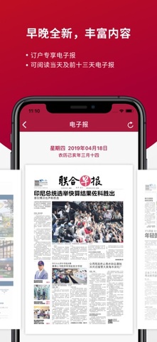 新加坡联合早报无限观看版截图3