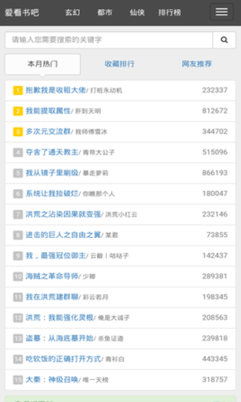 爱看书吧正式版截图3