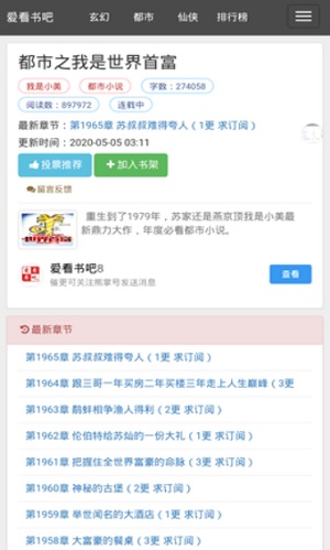 爱看书吧正式版截图4