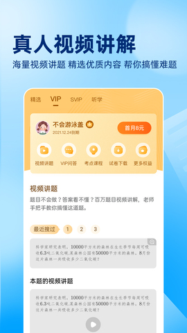 作业帮App(在线拍照解题)极速版