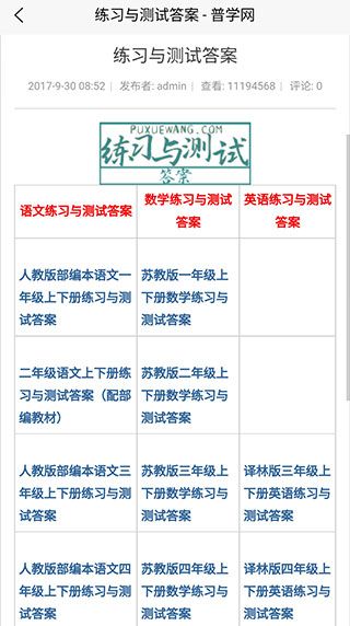 普学网App官网版截图2