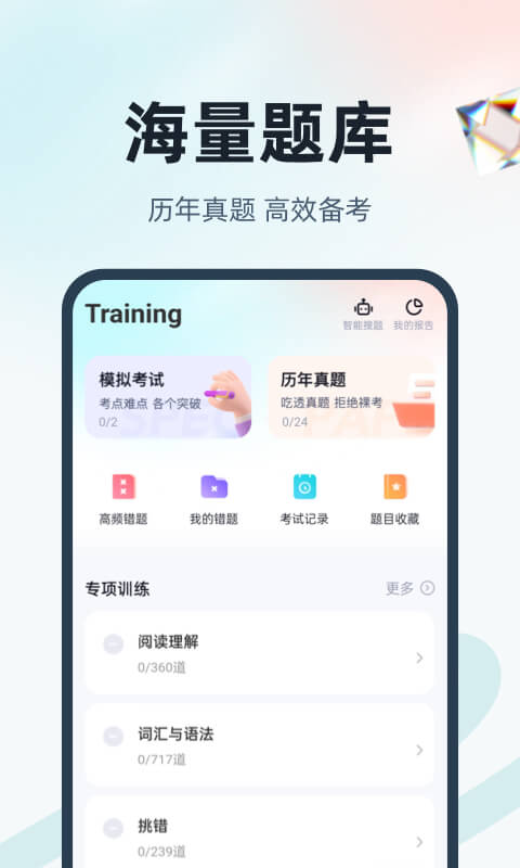 学位英语极速版截图2