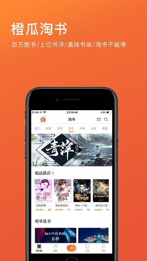 橙瓜正式版截图4