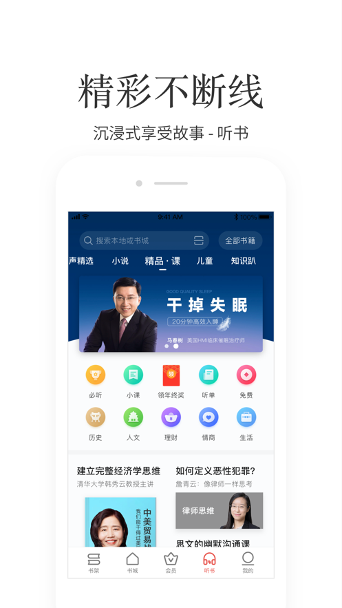 掌阅免费登录版截图4