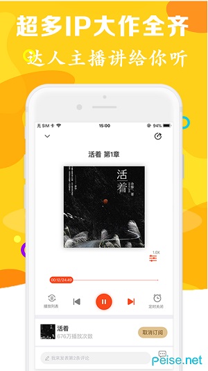 有声听书吧正式版截图2