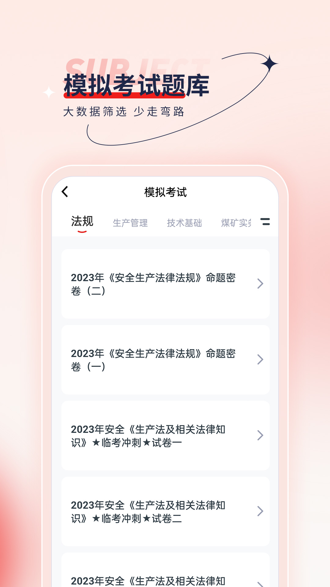 安全工程师优题汇破解版截图2