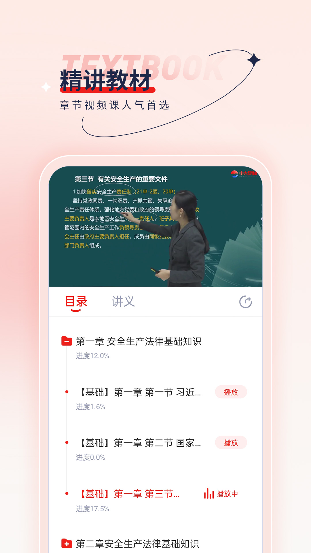 安全工程师优题汇破解版截图3