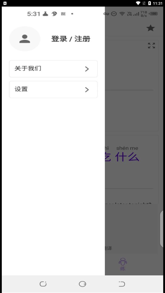 语言宝正式版截图2