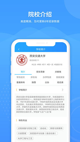 AI高考志愿专家破解版截图2