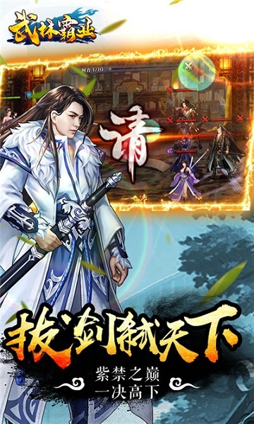 武林霸业官方正版