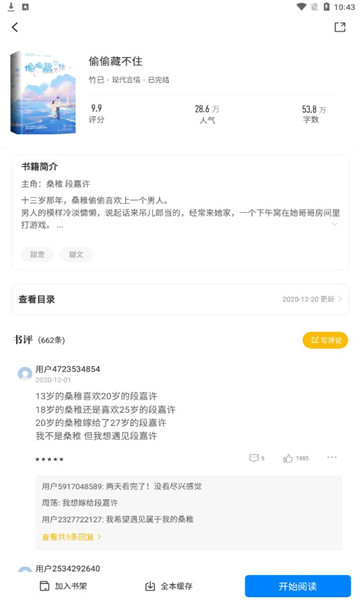 小书斋无限观看版截图2