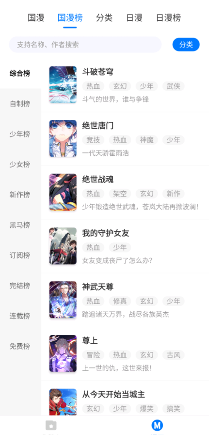 火星漫画在线看版截图2