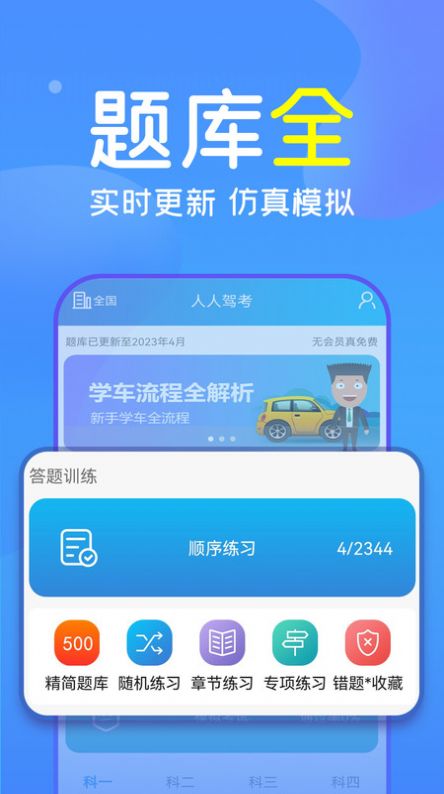 人人驾考经典版截图3