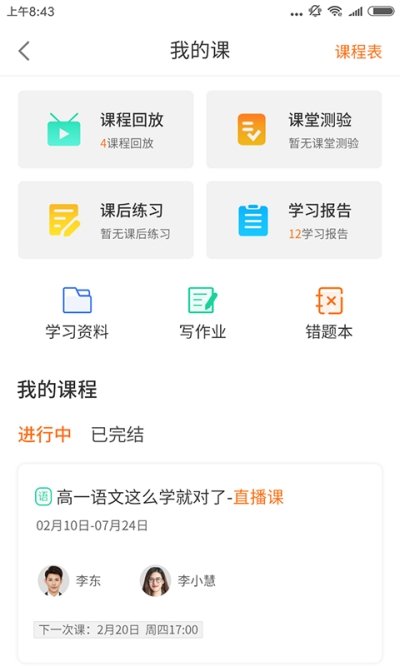 书成课堂正版截图3