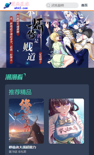 海绵漫画破解版截图4