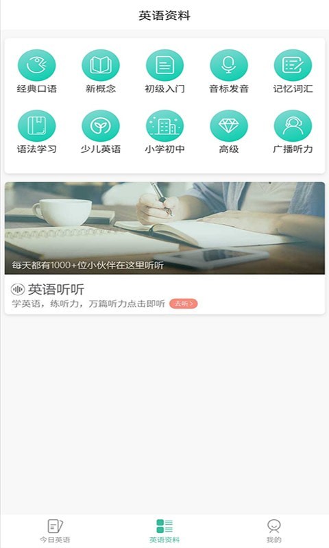 优选英语听力无广告版截图2