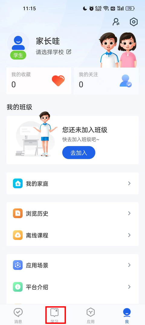 智慧中小学教育平台去广告版截图4