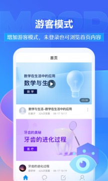 超星学习通app2023免费版截图2