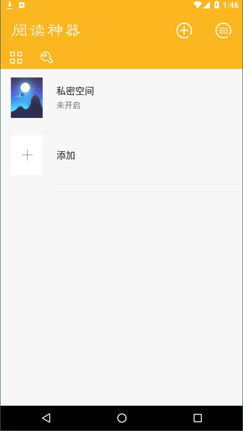 阅读神器手机版截图4