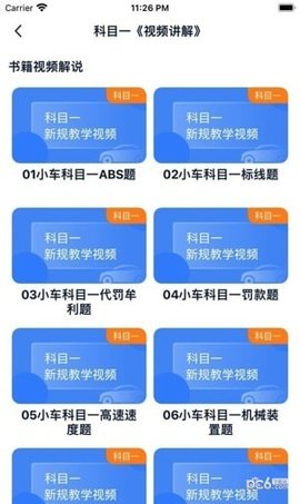 财仝驾考官方版截图2