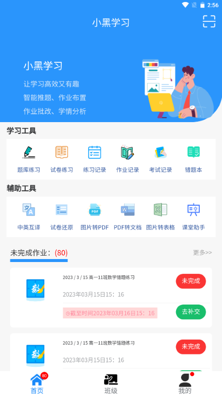 小黑学习无广告版截图3