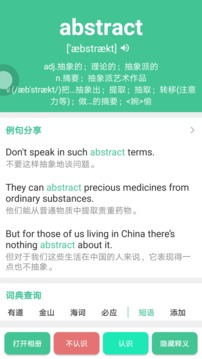 英语四级词汇手机版